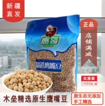 Xinjiang Mulei chickpeas specialty chickpeas Selected chickpeas raw beans Farm whole grains 1000 grams