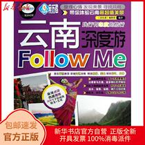  Genuine Yunnan in-depth tour Follow Me Eyewitness Editorial Department China Railway Publishing House 9787113159931 Travel books Xinhua Bookstore Self-operated