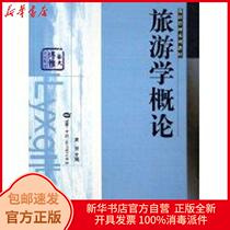 Introduction to genuine tourism (Huada Boya tourism management series teaching materials)Yuan Jun Huazhong Normal University Press 9787562233985 Travel books Xinhua Bookstore self-operated
