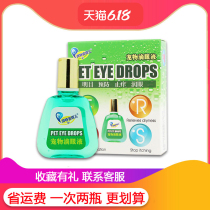 Tran Tean Qiel pet eye drops 18ml pet anti-fatigue Teddy golden hair anti-itching eye three boxes 39