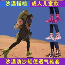 Desert shoe covers for outdoor hiking. Anti-sand wear foot covers breathable men and women all-inclusive children wear-resistant high tube