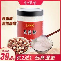 Buy 2 get 1 red gordon euryale powder pure powder cooked original instant drink freshly ground chicken head rice with coix seed and poria powder packaging