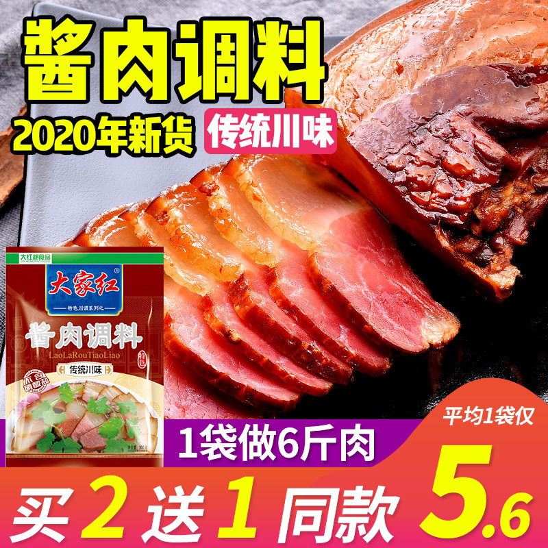 Everyone red Sichuan sauce meat dressing wrapped in pickled ingredients 300g homemade home bacon ingredients specialty flagship store
