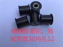 Number 45 carbon steel tensioning wheel idle wheel light wheel bandwidth 30 bearing inner hole 10