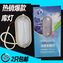 Cold storage lighting 10 15 18 20 square LED low temperature 0 5 -10 -15 -18 ℃ waterproof 3m high storage