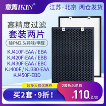 Suitable for Haier air purifier KJ420F-EAA 410 400 380 KJ430 EBC filter filter