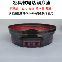 Electric cooker accessories factory direct sales multifunctional electric cooker universal chassis base full set