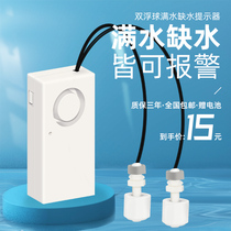 Float type water level sensor Full water alarm Water shortage overflow water leakage Water tank Water tower bucket fish tank waterproof immersion