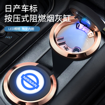 Suitable for Nissan car ashtray multi-function Xuan Yi Qijun Nature Qashqai Tuda Loulan Mens car interior products