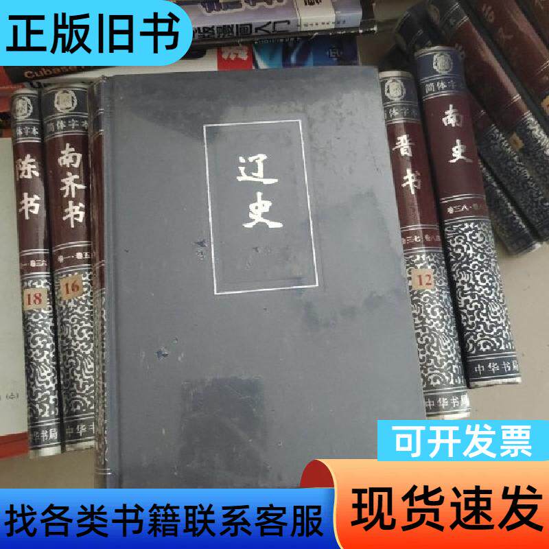 中华书局二十四史简本-中华书局二十四史简本促销价格、中华书局二十四