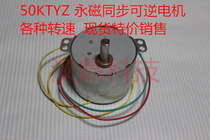 220V AC permanent magnet synchronous motor 50KTYZ monitoring gimbal low speed micro motor positive and negative low speed