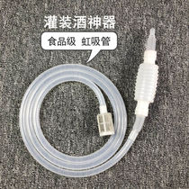 Wine altar wine taker filter barreled wine rice wine manual set wine tank plastic wine tube small white wine