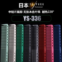 Japanese original YSPARK haircut comb YS336 carbon haircut lady short hair stylist special cutting comb