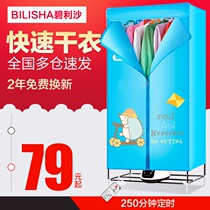 Bilisha dryer drying clothes hanger air drying machine household quick drying machine cabinet coax clothes small multifunctional