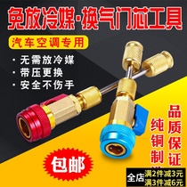 Automotive air conditioning repair disassembly valve core wrench No need to vent refrigerant Refrigerant free refrigerant tool R134