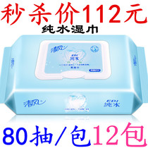 Clean wind pure water wet tissue 80 pieces of 12 packs of skin cleansing wet tissue wipe face hand wipes sanitary wipes toilet paper baby