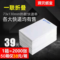 Zhongtong Shentong Yunda Baishi blank express single thermal paper one single electronic face single label express printing paper
