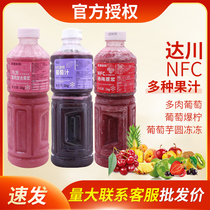 Dachuan NFC juice Grape juice Puree Mango frozen grape juice Non-concentrated juice Strawberry juice Oil citrus juice Original juice