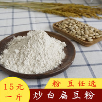 Stir-fried white lentil powder Chinese herbal medicine cooked white lentil flour 5 cereals Cereals Flush and Meal Powder 500g 