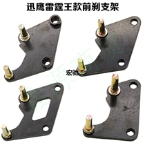 Electric scooter front and rear left and right brake disc brake lower pump fixing bracket Modification universal adapter code plate accessories