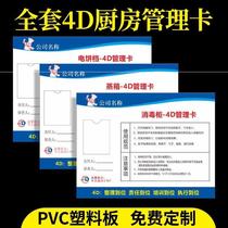 Restaurant Hotel noodle press machine hand sink 5s record card 4d kitchen refrigerator Management Card Warehouse full set