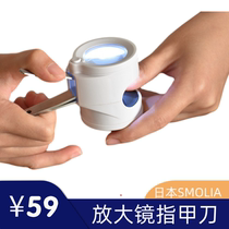 Japan smolia magnifying glass Nail clipper Old man child nail clipper Nail clipper Anti-splash with LED light