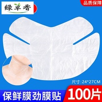 Disposable plastic wrap neck film plastic transparent sticker beauty salon special neck neck neck mask paper