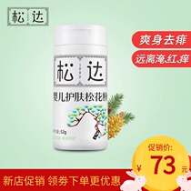 Songda Baby skin care Pine pollen Newborn talcum powder Baby prickly heat powder soothes red ass Talcum powder