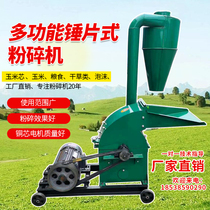 Multifunction hammer-sheet universal feed shredders home small corn cob straw beating machine breeding branches