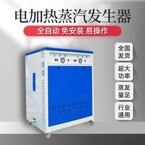 Electric heating steam generator commercial wine tofu boiling slurry automatic industrial maintenance energy-saving steam machine boiler