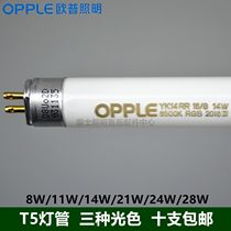 Opper Opper T5 lamp three primary color YK8W11W14W21W24W28WRR16G6500K4000K2700K