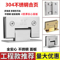 Stainless steel 180 degree two-way solid bathroom clip shower room hotel hinge frameless glass hinge folding door clip