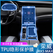 Applicable to Roewe RX5 MAX PLUS i6max interior film central control gear navigation screen protector modification