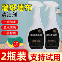 Xingjia Wall cloth cleaning artifact cleaner disposable decontamination wallpaper special scrub wall cloth wallpaper home 2 bottles