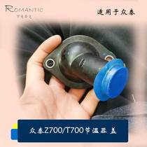 Suitable for Zotye T700 Z700 thermostat cover TN4G18T engine cover thermostat plastic cover brand new