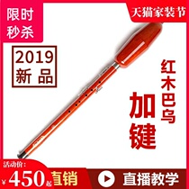Fan Xinsen Super Nine-hole Redwood Single-tube Vertical Blowing Plus Key Bawu Musical Instrument G-key F-key Professional Performance Wide range