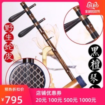 Selected professional Jinghu wild snakeskin bamboo burden Jinghu national musical instrument to send nine gifts