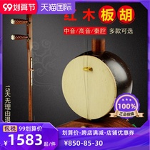 Changyao Banhu Hongmu Banhu Performance Level Midrange Toprano Banhu Yu Opera Qinqiang Banhu Musical Instrument Accessories