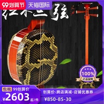 Mahogany Sanxian large medium and small three strings send hard box pick Ebony paddlewood playing piano national musical instruments can be paid on delivery