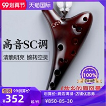 Fan Xinsen 12-hole Ocarina 12-hole junior high-tone C- tone high-note SC students play 6-Xun musical instruments