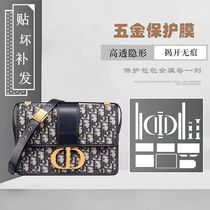 Bag hardware protective film is suitable for Dior Dior Montaigne Montaigne 30 bag hardware film