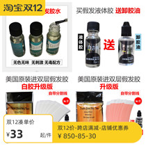 Wig glue Wig film Waterproof and sweatproof US imported wig special hairline liquid glue Bio-double-sided adhesive