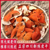 Authentic Sichuan Tangerine Peel dried 500g Dahongpao orange peel Sichuan Red Orange Peel Chen Yunbin old tangerine peel dry tea making water