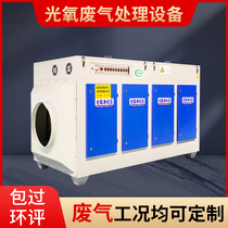 UV photooxygen catalytic purification photolysis Spray baking room exhaust gas treatment environmental protection equipment plasma activated carbon integrated machine
