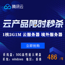 2 Core 4G5M Tencent Cloud Hong Kong server package year overseas VPS unlimited traffic fixed IP Amazon e-commerce