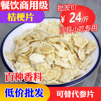 Shaxian Snack ingredients American Ginseng black Chicken soup stewed pot soup Chinese Herbal medicine Commercial Bellflower slices Stem slices 1 kg pack