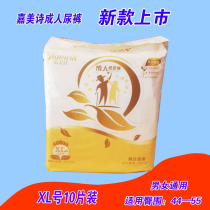 Take 4 packs) Jiamei Shi adult diapers XL number for men and women 110-150kg hip circumference 44-55