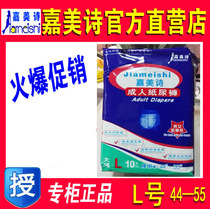 Jiamei Shi adult diapers L No. 10 pieces 8 packs of middle-aged and elderly diapers for men and women