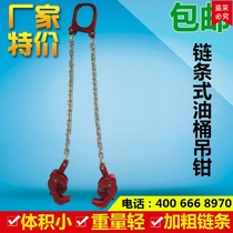 Oil barrel clamp Forklift special New Year promotion Double chain type oil barrel hanging pliers Oil barrel pliers Steel plate hanging pliers 