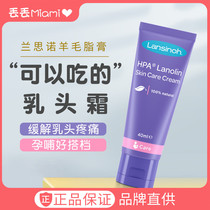Lansino Nipple Cream 40g lactation repair nipple protection cream wool fat cream pregnant women Mimi nipple cream